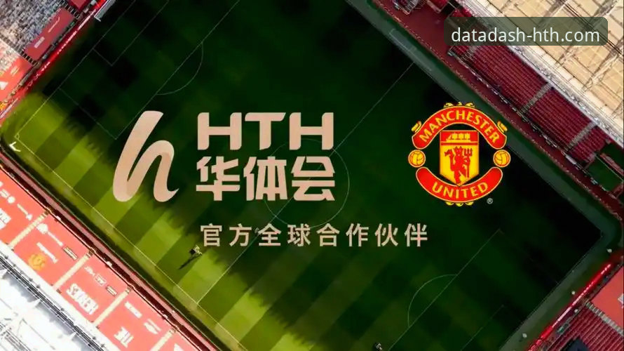 华体会体育数据 深度揭秘:华体会体育数据平台如何成为行业领先的实战利器